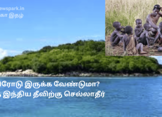 உயிரோடு இருக்க வேண்டுமா? இந்த இந்திய தீவிற்கு செல்லாதீர் India North Sentinel Island tribes
