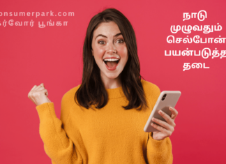 நாடு முழுவதும் செல்போன் பயன்படுத்த தடை regulations for mobile phone usage