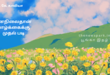 மனநிலைதான் வாழ்க்கைக்கு முதல் படி positive thoughts