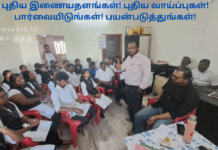புதிய இணையதளங்கள்! புதிய வாய்ப்புகள்! பார்வையிடுங்கள்! பயன்படுத்துங்கள்! Research Park Opening