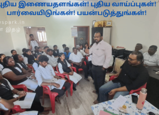 புதிய இணையதளங்கள்! புதிய வாய்ப்புகள்! பார்வையிடுங்கள்! பயன்படுத்துங்கள்! Research Park Opening