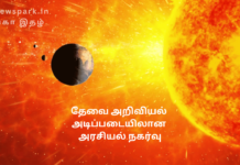 தேவை அறிவியல் அடிப்படையிலான அரசியல் நகர்வு science based politics