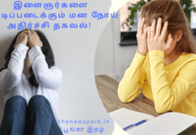இளைஞர்களை ஆட்டிப்படைக்கும் மன நோய் – அதிர்ச்சி தகவல்! stress management