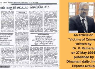 கொலை செய்தவருக்கு விடுதலை கிடைக்கட்டும்! தண்டனை கிடைக்கட்டும்! கொலையான குடும்பத்துக்கு என்ன கிடைக்கிறது? – வீ. ராமராஜ் அவர்களால் 1996 ஆம் ஆண்டு எழுதப்பட்ட கட்டுரை. தற்போதும் பதில் இல்லை victims of crimes, written by Dr. V.Ramaraj
