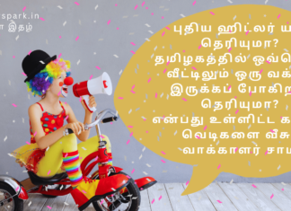 புதிய ஹிட்லர் யார் தெரியுமா? தமிழகத்தில் ஒவ்வொரு வீட்டிலும் ஒரு வக்கீல் இருக்கப் போகிறார் தெரியுமா? என்பது உள்ளிட்ட கருத்து வெடிகளை வீசும் வாக்காளர் சாமி சொல்வதைக் கேளுங்களேன்! current affairs 161024