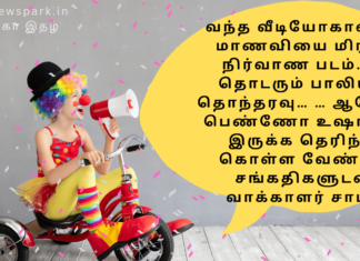 வந்த வீடியோகால்… … மாணவியை மிரட்டி நிர்வாண படம்… … தொடரும் பாலியல் தொந்தரவு… … ஆணோ, பெண்ணோ உஷாராக இருக்க தெரிந்து கொள்ள வேண்டிய சங்கதிகளுடன் வாக்காளர் சாமி.அனைவருக்கும் அனுப்பி உதவுங்கள். current affairs cyder crime