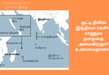 குட்டி தீவில் இந்தியா ரகசிய ராணுவ தளத்தை அமைகிறதா? உண்மைதானா? Agalega island