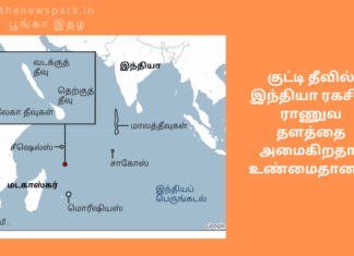 குட்டி தீவில் இந்தியா ரகசிய ராணுவ தளத்தை அமைகிறதா? உண்மைதானா? Agalega island