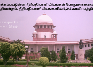 உருவாக்கப்பட்டுள்ள நீதிபதி பணியிடங்கள் போதுமானவை அல்ல – உச்ச நீதிமன்றம். நீதிபதி பணியிடங்களில் 5,245 காலி- மத்திய அரசு. more cases pending lack of judges