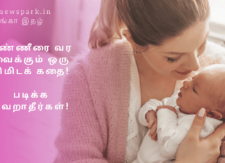 கண்ணீரை வர வைக்கும் ஒரு நிமிடக் கதை படிக்க தவறாதீர்கள் parents are god