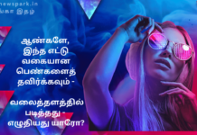 ஆண்களே, இந்த எட்டு வகையான பெண்களைத் தவிர்க்கவும் – வலைத்தளத்தில் படித்தது – எழுதியது யாரோ? party girls