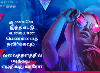 ஆண்களே, இந்த எட்டு வகையான பெண்களைத் தவிர்க்கவும் – வலைத்தளத்தில் படித்தது – எழுதியது யாரோ? party girls