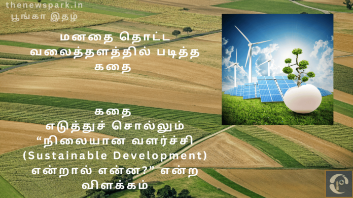 sustainable development