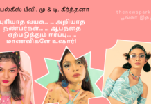 புரியாத வயசு… … அறியாத நண்பர்கள்… … ஆபத்தை ஏற்படுத்தும் ஈர்ப்பு… … மாணவிகளே உஷார்! இதை படிக்கும் ஒவ்வொருவரும் வளர் பருவ பெண்களை காப்பாற்றுங்கள். இந்த கட்டுரையை அனைவருக்கும் அனுப்புங்கள்! teen age social media