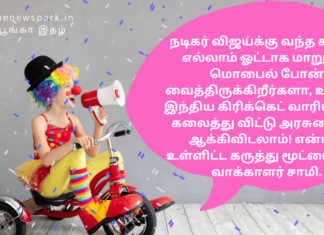 நடிகர் விஜய்க்கு வந்த கூட்டம் எல்லாம் ஓட்டாக மாறுமா!, மொபைல் போன் வைத்திருக்கிறீர்களா, உஷார்!, இந்திய கிரிக்கெட் வாரியத்தை கலைத்து விட்டு அரசுடைமை ஆக்கிவிடலாம்! என்பது உள்ளிட்ட கருத்து மூட்டையுடன் வாக்காளர் சாமி. current affairs 071124