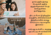 தாம்பத்தியத்தை பெருக்கி அதிக குழந்தைகளை பெற ஊக்குவிக்க தனித்துறை, திட்டம் போட்டு திருடும் நைஜீரிய கிரிமினல்கள் இந்தியாவில் கைது செய்யப்படாத மாதமே இல்லை – என்பது உள்ளிட்ட கருத்து மூட்டையுடன் வாக்காளர் சாமி. current affairs 131124
