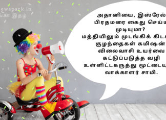 அதானியை, இஸ்ரேல் பிரதமரை கைது செய்ய முடியுமா? மத்தியிலும் முடங்கிக் கிடக்கும் குழந்தைகள் கமிஷன், விலைவாசி உயர்வை கட்டுப்படுத்த வழி உள்ளிட்டகருத்து மூட்டையுடன் வாக்காளர் சாமி. current affairs 281124