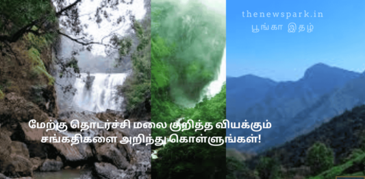 western ghats important facts