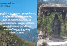 ஆறுகள், அருவிகள், காடுகள், விலங்குகள், பறவைகள் அடங்கிய இயற்கையை அனுபவிக்க, அகத்தியரை தரிசிக்க, மலையேற்றத்துக்கு விருப்பமா? Agasthiyar Mountain