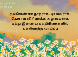 நல்லெண்ண தூதராக, புரவலராக, கௌரவ விரிவாக்க அலுவலராக பத்து இணைய பத்திரிகைகளில் பணியாற்ற வாய்ப்பு nomination goodwill ambassadors patrons extension officers
