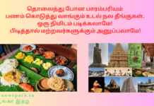 தொலைந்து போன பாரம்பரியம் – பணம் கொடுத்து வாங்கும் உடல் நல தீங்குகள். ஒரு நிமிடம் படிக்கலாமே! பிடித்தால் மற்றவர்களுக்கும் அனுப்பலாமே! forgotten tradition-side effects of modern food and other usage- health issues -monetary loss