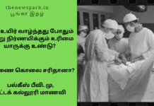 கருணை கொலை சரிதானா? – பல்கீஸ் பீவி. மு, சட்டக் கல்லூரி மாணவி Mercy Killing