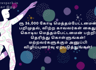 ரூ 36,000 கோடி மெத்தம்பேட்டமைன் பறிமுதல், விற்ற காவலர்கள் கைது, கொடிய மெத்தம்பேட்டமைன் பற்றி தெரிந்து கொள்ளுங்கள்! அனுப்பி விழிப்புணர்வு ஏற்படுத்துங்கள்! eradicate methamphetamine drug illegal sale