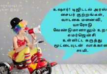 உஷார்! டிஜிட்டல் அரஸ்ட், சைபர் குற்றங்கள், வாடகை மனைவி, யாரோடு வேண்டுமானாலும் உறவு எமர்ஜென்சி உள்ளிட்ட கருத்து மூட்டையுடன் வாக்காளர் சாமி. current affairs 041224