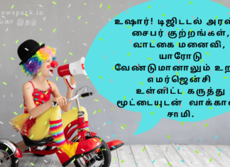 உஷார்! டிஜிட்டல் அரஸ்ட், சைபர் குற்றங்கள், வாடகை மனைவி, யாரோடு வேண்டுமானாலும் உறவு எமர்ஜென்சி உள்ளிட்ட கருத்து மூட்டையுடன் வாக்காளர் சாமி. current affairs 041224