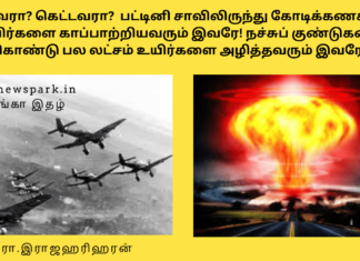 பட்டினி சாவிலிருந்து கோடிக்கணக்கான உயிர்களை காப்பாற்றியவரும் இவரே! நச்சுப் குண்டுகளை கொண்டு பல லட்சம் உயிர்களை அழித்தவரும் இவரே! Fritz Haber Noble prize winner