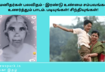 மனிதர்கள் பலவிதம் – இரண்டு உண்மை சம்பவங்கள் உணர்த்தும் பாடம் படியுங்கள்! சிந்தியுங்கள்! வலைதளத்தில் படித்ததில் பிடித்தவை. Theme: Thankfulness , Image by “The News Park”