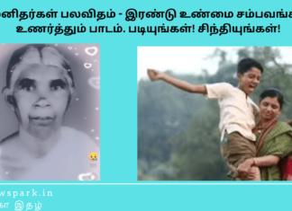 மனிதர்கள் பலவிதம் – இரண்டு உண்மை சம்பவங்கள் உணர்த்தும் பாடம் படியுங்கள்! சிந்தியுங்கள்! வலைதளத்தில் படித்ததில் பிடித்தவை. Theme: Thankfulness , Image by “The News Park”