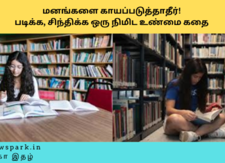 ஒர் இரவுக்கு பத்தாயிரம் ரூபாய்வேண்டுமா? வதந்தி எப்படி பாதிக்கும் தெரியுமா?படிக்க, சிந்திக்க ஒரு நிமிட உண்மை கதை ! Theme: don’t hurt, Image by “The News Park”