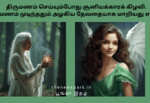 திருமணம் செய்யும்போது சூனியக்காரக் கிழவி. திருமணம் முடிந்ததும் அழகிய தேவதையாக மாறியது எப்படி? old lady turns as young beauty girl