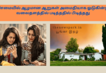 உண்மையில் ஆழமான ஆறுகள் அமைதியாக ஓடுகின்றன – வலைதளத்தில் படித்ததில் பிடித்தது Simplicity Vs Richness show