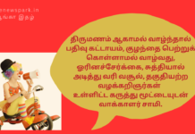 திருமணம் ஆகாமல் வாழ்ந்தால் பதிவு கட்டாயம், குழந்தை பெறாமல் வாழ்வது, ஓரினச்சேர்க்கை, சுத்தியால் வரி வசூல், தகுதியற்ற வழக்கறிஞர்கள் – வாக்காளர் சாமி Theme: Current Affairs , Image by “The News Park”