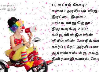 11 லட்சம் கோடி? எலைட் விஜய்? இரட்டை இலை? பாமக மாறுகிறதா? திமுகவுக்கு 200? கம்யூனிஸ்ட், விசிகவின் கோரிக்கைகள்? கார்ப்பரேட் அரசியலா? ஆர்எஸ்எஸ்-க்கு கடிதமா? தீவிரவாதிகளால்? political current affairs