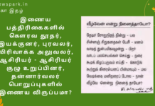 இணைய பத்திரிகைகளில் கௌரவ தூதர், இயக்குனர், புரவலர், விரிவாக்க அலுவலர், ஆசிரியர் – ஆசிரியர் குழு உறுப்பினர், தன்னார்வலர் பொறுப்புகளில் இணைய விருப்பமா? Work with us