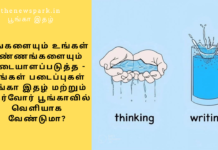 உங்களையும் உங்கள் எண்ணங்களையும் அடையாளப்படுத்த – உங்கள் படைப்புகள் பூங்கா இதழ் மற்றும் நுகர்வோர் பூங்காவில் வெளியாக வேண்டுமா? Write your thoughts