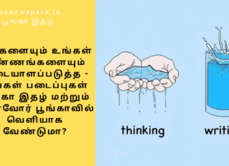 உங்களையும் உங்கள் எண்ணங்களையும் அடையாளப்படுத்த – உங்கள் படைப்புகள் பூங்கா இதழ் மற்றும் நுகர்வோர் பூங்காவில் வெளியாக வேண்டுமா? Write your thoughts