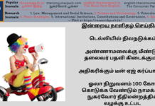 இன்றைய நாளிதழ் செய்திகள் Theme: “Current Affairs”, Image by “The News Park”