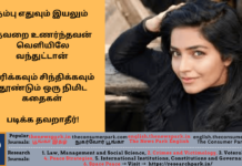 நம்பு எதுவும் இயலும் – தவறை உணர்ந்தவன் வெளியிலே வந்துட்டான் – சிரிக்கவும் சிந்திக்கவும் தூண்டும்ஒரு நிமிட கதைகள் – படிக்க தவறாதீர்! Theme: “Art of Speech-accepting guilty”, Image by “The News Park”