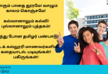 வாழும் காலம் கொஞ்சமே! புல்லானாலும் புத்தகம்! தமிழர் பண்பாடு! – சட்டக் கல்லூரி மாணவர்களின் கருத்து மூட்டைகள். படியுங்கள்! பகிருங்கள்! Theme: “Law students opinion”, Image by “The News Park”