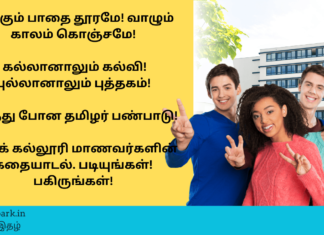 வாழும் காலம் கொஞ்சமே! புல்லானாலும் புத்தகம்! தமிழர் பண்பாடு! – சட்டக் கல்லூரி மாணவர்களின் கருத்து மூட்டைகள். படியுங்கள்! பகிருங்கள்! Theme: “Law students opinion”, Image by “The News Park”