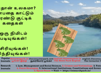 இதுதான் உலகமா? என்பதை காட்டும் இரண்டு குட்டிக் கதைகள் – ஒரு நிமிடம் படியுங்கள்! சிரியுங்கள்! சிந்தியுங்கள்! Theme: “don’t disrespect anyone”, Image by “The News Park”