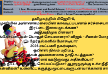 தமிழகத்தில் பிஜேபி-0, இரட்டை இலை முடக்கமா? அஇஅதிமுக பிளவா? விஜய் – சீமான் மோதல்! தேர்தல்களில் மோசடியா? 2026 கூட்டணி நகர்வுகள், ஓபிஎஸ் நிலம் பறிப்பு உள்ளிட்ட கருத்து மூட்டைகளுடன் வாக்காளர் சாமி Theme: “Current Affairs”, Image by “The News Park”