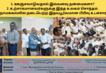 1. ஊஞ்சலாடுவதால் இவ்வளவு நன்மைகளா? 2. உற்சாகமானவர்களுக்கு இந்த உலகம் சொந்தம். 3. நாமக்கல்லில் நடைபெற்ற இதயபூர்வமான பிரிவு உபச்சாரம் Dr V.Ramaraj, Tamil Nadu Lokayuktha