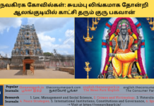 நவகிரக கோவில்கள்: சுயம்பு லிங்கமாக தோன்றி ஆலங்குடியில் காட்சி தரும் குரு பகவான் Theme: “Nava Gragha Temples – Alangudi Guru Bhagavan Temple”, Image by “The News Park”