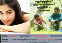 எது சுதந்திரம்? இதுவா சிக்கனம்? ஒரு நிமிடம் செலவு செய்து படியுங்கள்! Theme: “what is liberty? What is Thrift?”, Image by “The News Park”