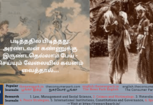 படித்ததில் பிடித்தது: அரண்டவன் கண்ணுக்கு இருண்டதெல்லாம் பேய் – செய்யும் வேலையில் கவனம் வைத்தால்…. Theme: “creating ghost and concentration result stories”, Image by “The News Park”